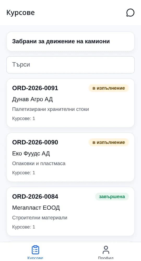 Приложението на шофьора: вход с номера на телефона