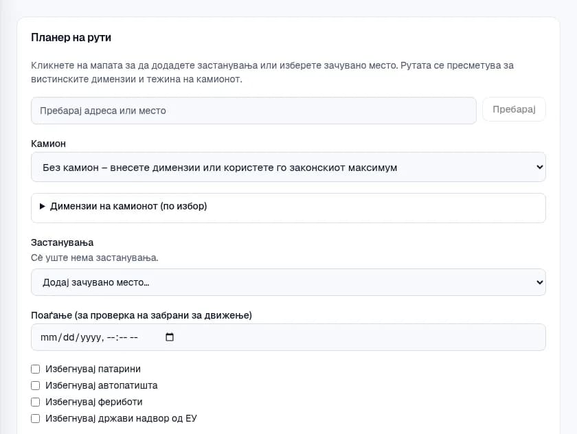 Рути за камиони