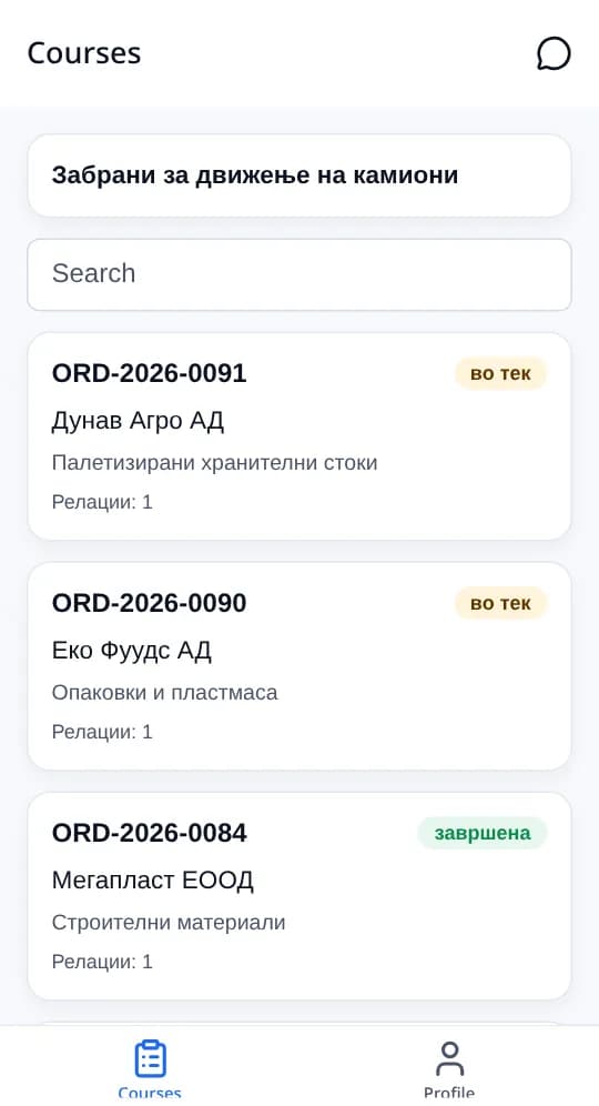 Апликацијата за возачи: најава со телефонски број
