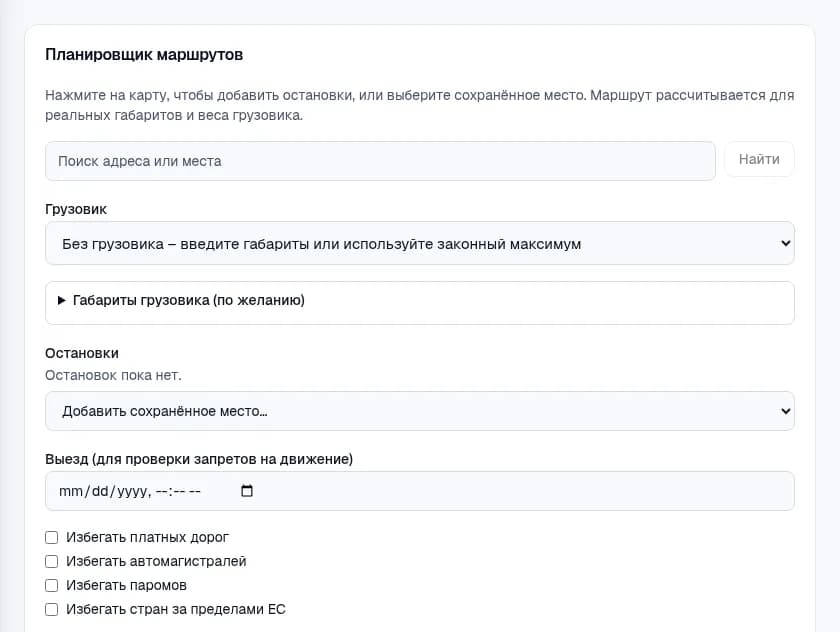Маршруты для грузовиков