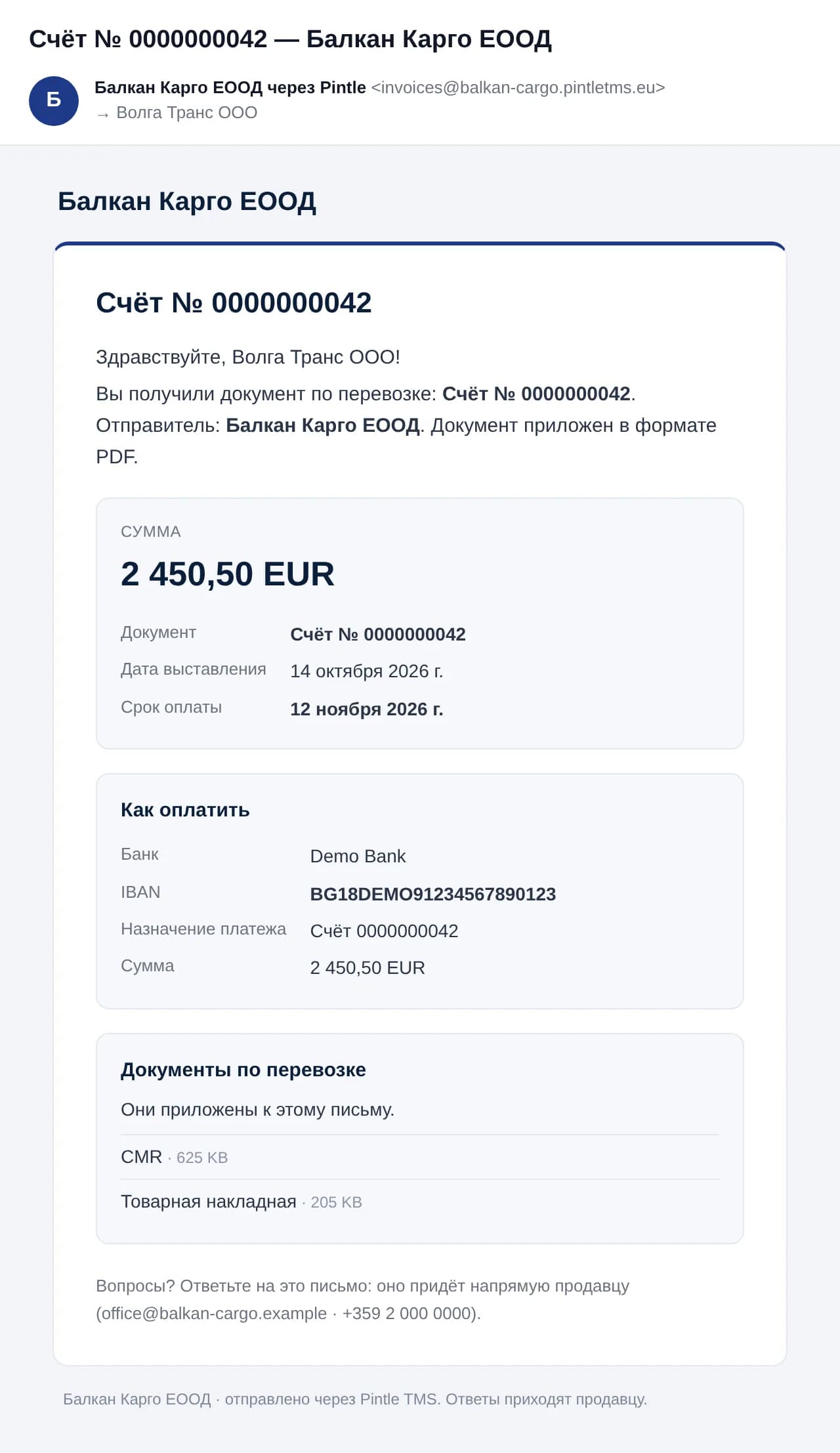 Письмо со счётом так, как его видит клиент: сумма, как оплатить и документы перевозки